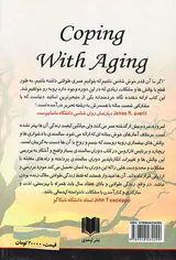 دوران سالمندی و کنار آمدن با آن